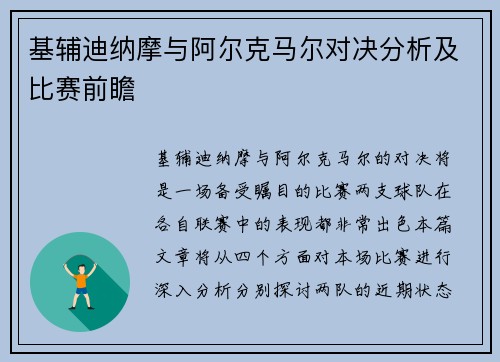 基辅迪纳摩与阿尔克马尔对决分析及比赛前瞻