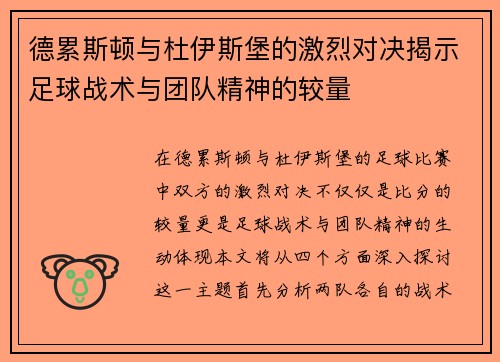 德累斯顿与杜伊斯堡的激烈对决揭示足球战术与团队精神的较量